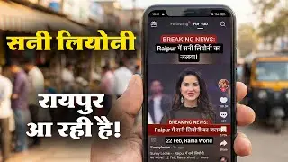 Sunny Leone Raipur Visit:रायपुर में सनी लियोनी के शो पर बजरंग दल का भारी विरोध, क्या रद्द कार्यक्रम?