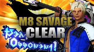 【FFXIV】AAC Cruiserweight M4 (Savage) First Clear ~ Gunbreaker PoV