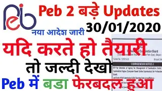 Peb latest Updates|Peb 2020 Latest New Updates|varg 3 new rulebook जारी|