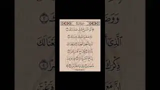 Surah Alam-Nashrah&hearts;️ - Egzon Ibrahimi remix voice #surah​​​ #qurantilawat​​​ #quranrecitation​​​ #