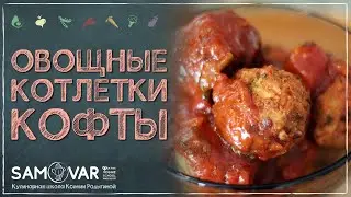 Свекла, картошка и морковь - КОТЛЕТКА бьет не в глаз, а в бровь.