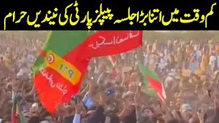 PTI Karachi Jalsa | Massive Crowd | People&rsquo;s Party Shocked
