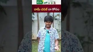 రామ్ చరణ్ నా కోసం .! Child Artist Rohan Roy #RamCharan || NTVENT