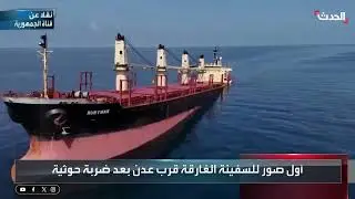 British-owned bulk carrier Rubymar has now sunk it was hit by Houthi anti-ship missile 2 weeks ago