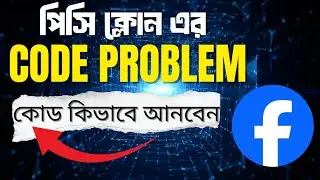 PC Clone Id Method | PC Clone Unlimited account c | ফেস*বুক পিসি ক্লোন আইডি মেথড |New Method  