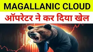 Magellanic Cloud Share Latest News 🔴 Magellanic Cloud| Mcloud Share Latest News 🔴