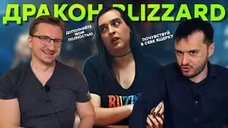 Blizzard показала ящерку