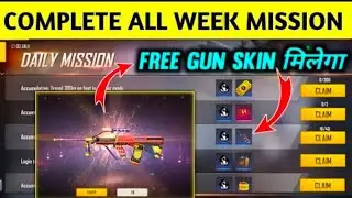 CLAIM FREE AUG GUN SKIN IN ELITE PASS DAILY MISSION | HOW TO COMPLETE AUG GUN SKIN DAILY MISSION FF