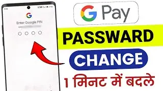 Google pay ka PASSWORD kaise change kare | Google Pay ka lock kaise change kare | Google PIN change