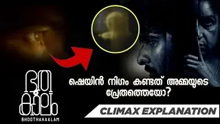 Bhoothakaalam Story Explanation|Bhoothakaalam Hidden Details|Shane Nigam| Revathi|Bhoothakalam Movie