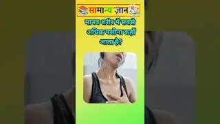 Top 20 ✍️ IAS Question🔥💯🥰 || GK Question and Answer||#gkfacts#staticgk #bkgkstudy #shortfeed# viral