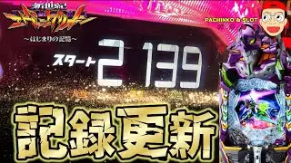 【e 新世紀エヴァンゲリオン 〜はじまりの記憶〜】輝かしき新記録を樹立してみた結果