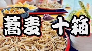 【帯広十勝グルメ】今さらながらの初訪問!でもって再訪必至の極上蕎麦屋!!／蕎麦十箱
