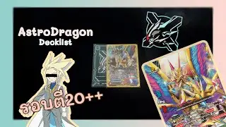 [BuddyFight Decklist] จัดเด็คมังกรทรงกลมฟ้า 