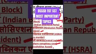 DSSSB TGT SOCIAL SCIENCE MOST IMPORTANT TOPICS || DSSSB TGT SOCIAL SCIENCE PREPARATION ||