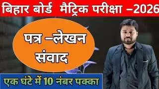 #पत्र #कैसे #लिखें #10 क्लास #में #पूछा #गया #10 #नंबर का क्वेश्चन पत्र लेखन #letter #कैसे #लिखे