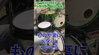 持ち運びできるドラムセットPearlコンパクトトラベラーを叩いてみた