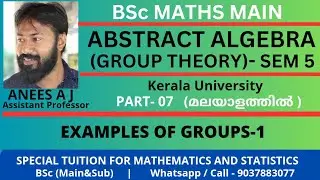 Examples of Groups - Set of Real Numbers & Complex Numbers | Group Theory | Malayalam | Fraleigh