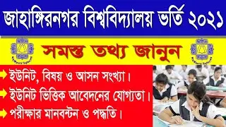 Jahangirnagar university admission test 2020-21 || Ju Admission 2020-21 || জাবি ভর্তি তথ্য 2021|