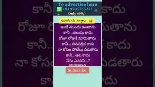 Funny Telugu Puzzle #funnyshorts #funny #telugucomedy #telugumemes #telugu #puzzle #telugupuzzles