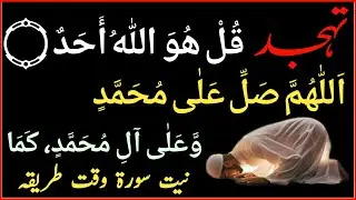 Tahajjud Prayer |Tahajjud prayer schedule| tahajjud ki namaz ka time | namaz ka tarika|namaz