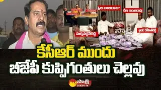 Dasyam Vinay Bhaskar Slams BJP on TRS MLAs Operation Akarsh | Sakshi TV