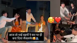 आज तो घर पे ही बना दिया जैसलमेर 🫠🥰