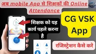 CG VSK App me Registration कैसे करे  | CG VSK App me Teacher Online  Attendance  |