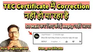 TEC Certificate में Correction नहीं हो पा रहा है क्या करें