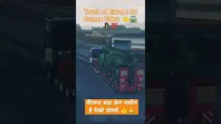 truck of Europe 3d Games Video 👈🚦🛣️ #automobile #farmequipment #europe #truck #3d #gaming