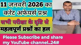 Aaj ka current affairs questions।। 11 january current affairs prashn