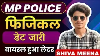 MP POLICE PHYSICAL DATE 😮 || नोटिस हुआ जारी !! कब से है फिजिकल ? #mppolice #mppolicephysical