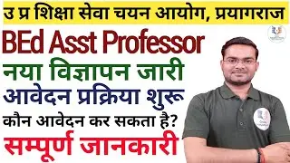 UPHESC ADVT-51 BEd Assistant Professor Vacancy | Eligibility Kya hai |  Complete Information
