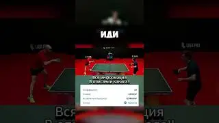 Математические ошибки в лайв ставках на настольный теннис
