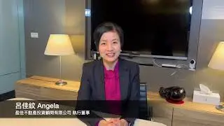 來自產業專家的見證－為什麼要學習CCIM？