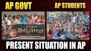 ఓ పక్క స్టూడెంట్స్ కష్టాలు..మరో పక్క సినిమా ప్రమోషన్స్ లో బిజీగా ప్రభుత్వం #apstudents Vs #apgovt