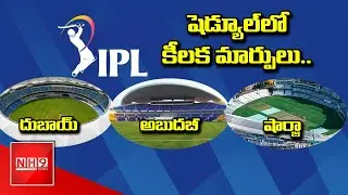 IPL 2020: IPL Teams Reached UAE || IPL Teams in Bio Bubble || IPL 2020 Schedule || NH9 News
