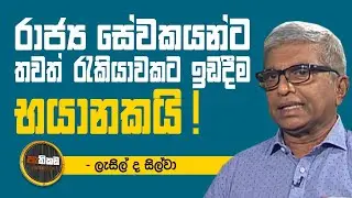 ජනමාධ්&zwj;ය හරහා පාර්ලිමේන්තුව ජනතාවට විවෘත විය යුතුයි!   Pathikada, 17.12.2020