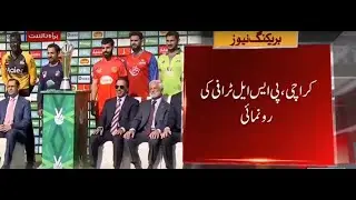 PSL 5 Trophy Unveiling Ceremony In National Stedium Karachi | PSL V trophy