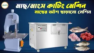 Fish cutting machine / Fish scale removal machine - Fish scale cleaning - Fish Desca