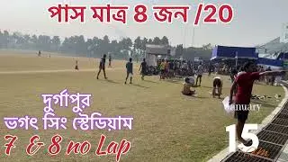 Durgapur  Bhagat Singh Stadium #wbp_constable_pmt_pet 2026 January 15