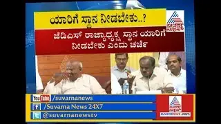JDS Chief HD Deve Gowda Holds Meeting To Discuss On Electing New President