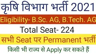 कृषि विभाग भर्ती 2021 | Agriculture Vacancy | Recruitment | Job | B.Sc. AG | B.Tech. AG | UKPSC |