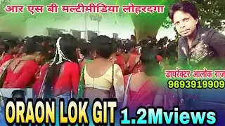 Oraon Aadiwashi lok geet || Singer munu devi || NAGPURI VIDEO || RSB LOHARDAGA STUDIO