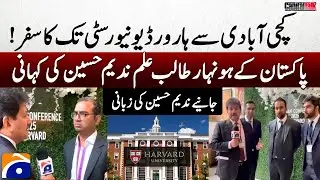 A journey from slums to Harvard University -The story of Pakistani Student Nadeem Hussain -Hamid Mir
