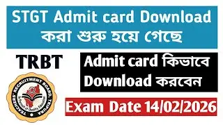 STGT Admit card Download | TRBT notice | STGT admit card download কিভাবে করবেন 