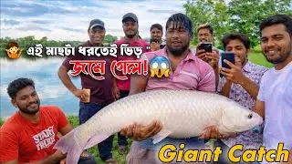 এই মাছটা ধরতেই ভিড় জমে গেল! 😱 | Giant Fish Catch in Village Pond।।#fishingvlog #funcutbd 