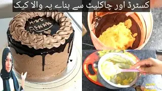 Diplomate Chocolate Cream Cake Recipe /French Cream Cake Recipe