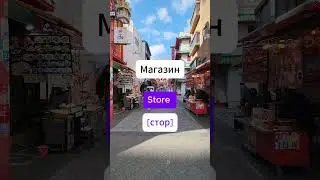 A2 - 15 Easy English Words &ndash; Can You Translate? | 15 английских слов с переводом&ndash;попробуй перевести!