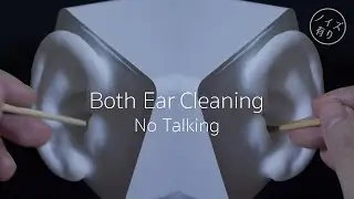 [ASMR] 耳かきの音(両耳同時) Both Ear Cleaning#4 [声なし-No Talking]